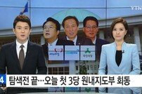 여야 3당 원내지도부 첫 회동, 국회원구성 협상 돌입…‘캐스팅보터’의 선택은?