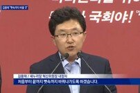 새누리당 혁신위원장 김용태 “답정너, 이제는 대답해야 할 때… 뼛속까지 바꿀 것”