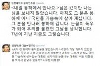 정청래, 故 노무현 전 대통령 추모 “꽃이 진 뒤에야 봄이었음을 알았다”