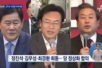 정진석·김무성·최경환, 내홍 해소 위해 3자 회동… 당 정상화 방안 합의