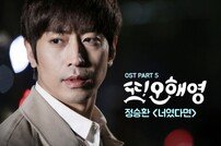 ‘K팝4’ 정승환, ‘또 오해영’ OST 전격 참여…감성 저격