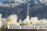 日 방위성 “북한 탄도미사일 태평양 괌까지 타격할 것” 추정