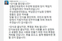 이재명, 11일만에 단식 중단 “지방자치·민주주의 위해 계속 싸울 것”