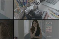 린(LYn), 신곡 ‘그대만의 것’ 13일 발매… 1년 만에 컴백