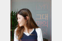 린(LYn), 리메이크 싱글 ‘그대만의 것’ 재킷 공개
