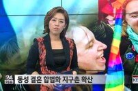 멕시코 동성결혼 합법화 진통…곳곳서 찬반 시위