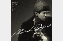 키네틱플로우, 24일 ‘Mind Rob 1.0 ver’ 발매