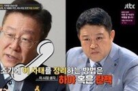 ‘썰전’ 이재명 “박근혜 대통령, 권한을 박탈해야 한다”