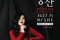 ‘재즈 디바’ 웅산, 데뷔 20주년… 미니앨범 발매