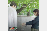 박정현, ‘마음의 소리’ OST 참여… 신곡 ‘딱 좋아’ 참여
