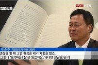 박승주 국민안전처 장관 내정자, 굿판 참석에 전생 체험까지 논란 가중