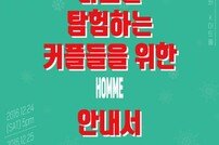 옴므, 크리스마스 콘서트 개최… 기획부터 대본까지 참여