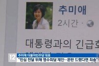 추미애 대표 “혼란 드린 점 죄송…비상시국기구 구성 추진중”