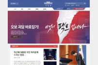 청와대 공식홈페이지 ‘오보·괴담 바로잡기’ 메인 등장… 최순실 국정농단 파문에 해명 나서