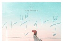 래퍼 타이미, 팝 피아니스트 모조 앨범 피처링 참여