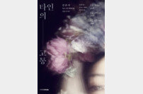 김윤아, 4번째 솔로 앨범 ‘타인의 고통’ 발표