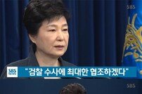박근혜 대통령 29일 오후 2시 30분에 3차 대국민담화 발표