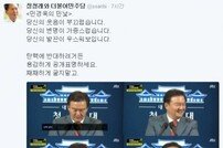 정청래, ‘탄핵 반대 의원 공개’에 반발한 민경욱에 “째째하게 굴지말라”