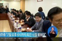 새누리 비박계 “朴대통령, 7일 오후 6시까지 퇴진 시점 명확히 밝혀야”