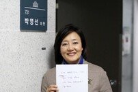 박영선 의원, 주식갤러리에 감사 인사… “이젠 주식도 대박”