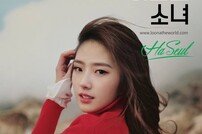 이달의 소녀, 세 번째 멤버 하슬 공개 ‘반전 매력’