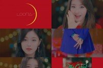 이달의 소녀, 단체곡 ‘더 캐롤’ 티저 공개