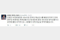 신동욱 총재 “육영재단 폭력강탈사건 때 있던 새누리당 정치인, 최순실의 진짜 부역자”
