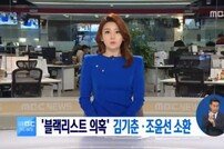 ‘문화·예술계 블랙리스트’ 의혹 조윤선 특검 출석