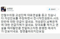 송영길, 안철수 교섭단체 대표연설 비판 “정면돌파 의지 안보여”