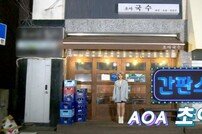 ‘간판스타’ 첫 방송, AOA 초아 편 7일 공개
