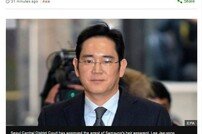 이재용 부회장 구속… 주요 외신 타전 “한국의 정치·경제계 뒤흔들어”