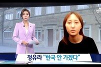 특검, 정유라 체포영장 재청구 의지 ‘끝까지 추적해 수사’