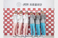 JDX 4기 골프단 창단