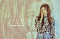 이해리, 데뷔 후 첫 솔로앨범 발표…12일 ‘패턴’ 선공개 [공식입장]