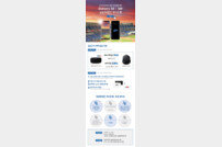 삼성라이온즈, ‘갤럭시 S8 라이온즈 에디션 폰’ 출시