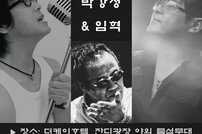 전영록-박강성, 가정의달에 ‘아름다운 빅 콘서트’