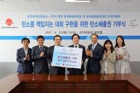 한국지역난방공사, 평창올림픽 ‘탄소배출권 30만 톤’ 기부