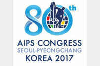 ‘체육기자 올림픽’ AIPS총회, 9일부터 서울-평창서 개최