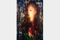 “새로운 빌드업 소녀”…이달의 소녀, 여섯 번째 공개