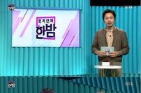 ‘한밤’ 김소연·이상우·이은형에 사과 “잘못된 보도 죄송하다”