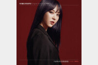 ‘아드공’ 세 번째 OST ‘기상캐스터’ 발매…그레이스 가창