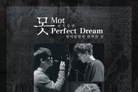밴드 못(Mot) , 7개월만에 단독 공연 ‘Perfect Dream’ 개최