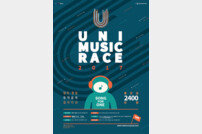 ‘UMR2017’ 참가접수 시작…경계 허문 창작음악 경연대회