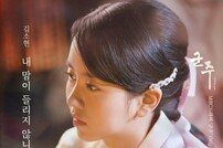 ‘군주’ 김소현, 이번에는 가수로…OST ‘내 맘이 들리지 않니’가창