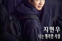 지현우 가창 ‘도둑놈 도둑님’ OST ‘나는 행복한 사람’ 발매
