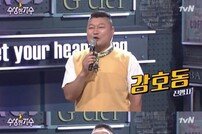 [TV엣지] ‘수상한 가수’ 강호동, 세심한 배려 빛난 베테랑 MC