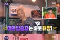 ‘무한도전’, 태양·하성운·이성미까지…‘작아파티’ 개최