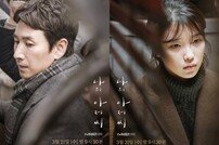 [DA:이슈] 첫방 앞둔 ‘나의아저씨’, 오달수 지웠지만 멘붕입니다