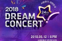 [공식] 태민·레드벨벳·세븐틴까지…‘2018 드림콘서트’ 황금 라인업