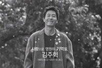 [PD를 만나다③] ‘1박2일’ PD “故 김주혁 스페셜, 가장 아팠던 특집 ”
